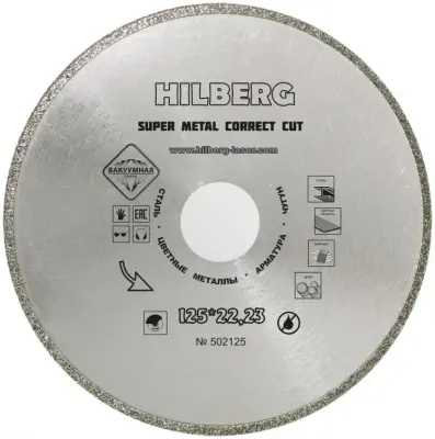 Диск алмазный HILBERG SUPER METAL СORRECT CUT 125мм 502125