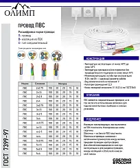 Провод ПВС ОЛИМП ГОСТ 5х4мм упак 20м 90588-20