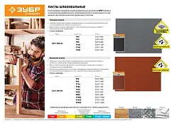 Лист шлифовальный ЗУБР 230x280 P180 35415-180