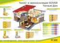 Тепло-звукоизоляция ISOVER Теплый Дом 50мм (10м2)