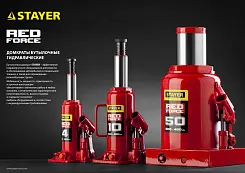 Домкрат гидравлический бутылочный STAYER RED FORCE 8т 230x457мм