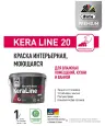 Краска для влажных помещений Düfa Premium KeraLine Keramik Paint 20 полуматовая белая база 1 9 л.
