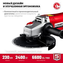 Угловая шлифовальная машина ЗУБР 230мм 2400 Вт УШМ-230-2405 П