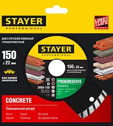 Диск алмазный Stayer Professional TURBO 150мм сегментированный 3662-150_z02