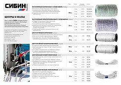 Шнур кручёный капроновый СИБИН d=2мм длина 50м на катушке 70 кгс 50527