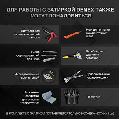 Затирка эпоксидная DEMEX двухкомпонентная в картридже матовая холодный бежевый 480гр 00303 DME-303