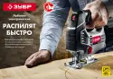 Лобзик электрический, 400 Вт, ЗУБР