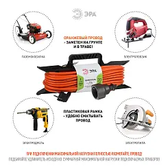 Удлинитель силовой ЭРА UFx-1e-3x1.5-20m-IP44 на рамке c/з 1 гн 20м ПВС 3x1.5