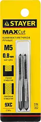 STAYER M5х0.8, комплект метчиков, 2 шт