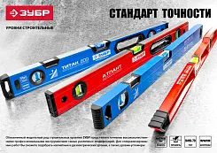 Уровень ЗУБР "МАСТЕР" двутавровый, усиленный, 3 глазка (один поворотный), 200см