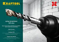Бур SDS-plus 10х110мм Expert KRAFTOOL