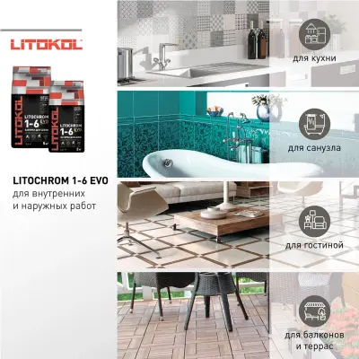 Затирка цементная Litokol Litochrom EVO 1-6 LE 125 дымчато-серый 2кг 500130002