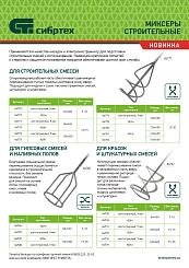 Миксер для красок Сибртех и штукатурных смесей, 120х600мм, хвостовик SDS plus 84796