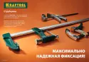 Струбцина KRAFTOOL высокопрочный чугун с шаровидным графитом 3"/75 мм 32229-075