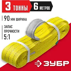 Строп текстильный петлевой ЗУБР СТП-3/6 г/п 3 т длина 6 м желтый 43553-3-6