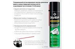 Смазка проникающая ЗУБР ПРОФЕССИОНАЛ Жидкий ключ аэрозольная 400 мл 41446