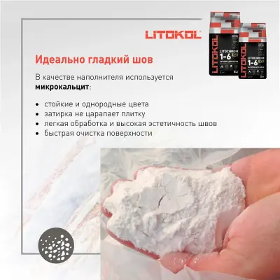 Затирка цементная Litokol Litochrom EVO 1-6 LE 125 дымчато-серый 2кг 500130002
