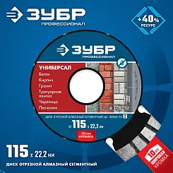 Диск алмазный Зубр Профессионал УНИВЕРСАЛ 115мм сегментированный 36650-115_z02