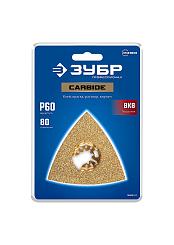 Полотно треугольное зачистное с твердосплавной крошкой ЗУБР CARBIDE ВК8 Р60 80 мм 15583-P60
