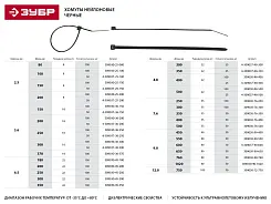 Кабельные стяжки черные КС-Ч1, 2.5 x 80 мм, 100 шт, нейлоновые, ЗУБР Профессионал