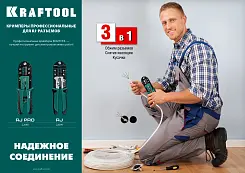 Кримпер RJ универсальный, RJ45, RJ11/RJ12, KRAFTOOL