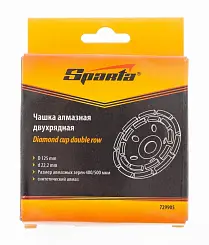 Чашка алмазная зачистная Sparta 125 мм, двухрядная 729905