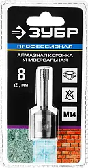Коронка алмазная универсальная, технология ВВС, d=8 мм, посадка М14, ЗУБР Профессионал 29865-08-М14