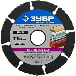 Диск алмазный ЗУБР МУЛЬТИРЕЗ-ВК8 125х22,23 отрезной 36859-125