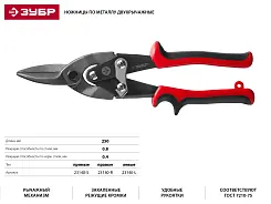Ножницы по металлу двухрычажные ЗУБР 250 мм, прямые, У8А, 23140-S