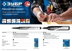 Перманентный маркер ЗУБР заостренный наконечник МП-100 черный 06320-2