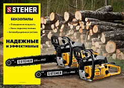 Пила цепная бензиновая STEHER 2.6кВт 3.5л.с 450мм BS-58-45