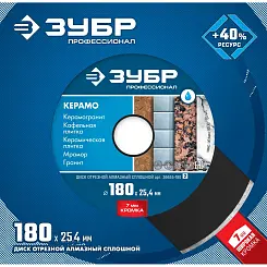 Диск алмазный Зубр Профессионал КЕРАМО-25 180мм сплошной 36655-180_z02