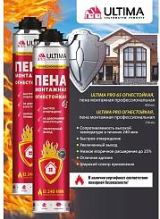 Пена монтажная огнестойкая профессиональная ULTIMA Pro 65 850 мл UPROFR65Т