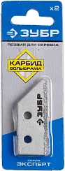 Лезвия для скребка ЗУБР 50 мм 2 шт 33417-S2