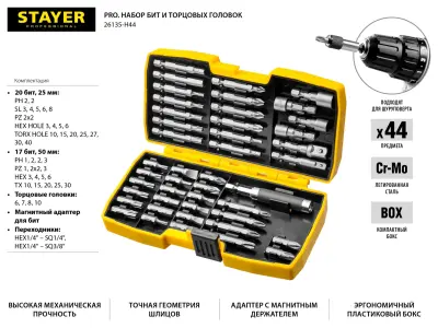 Набор бит STAYER 44шт в ударопрочном компактном боксе 26135-H44