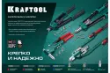 Заклепочник KRAFTOOL с литым корпусом для заклёпок 2.4-4.8мм с набором заклепок  31170-H6_z01