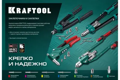 Заклепочник KRAFTOOL с литым корпусом для заклёпок 2.4-4.8мм с набором заклепок  31170-H6_z01