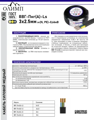 Кабель ВВГ-Пнг(А)-LS ОЛИМП ГОСТ 3х2,5мм упак 15м 80571-15
