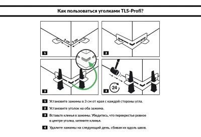 Уголки TLS для системы выравнивания плитки 20шт TLSA42020