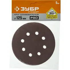 Круг шлифовальный ЗУБР Р80 125 мм 8 отверстий 35350-125-080