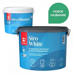 Краска TIKKURILA SIRO WHITE краска для потолка, глубоматовая база A 2.7л 700014042