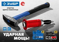 Отвертка ЗУБР Профессионал ударно-поворотная 8 предметов 2567