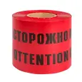 Лента сигнальная 450ммх100м "ОСТОРОЖНО КАБЕЛЬ"