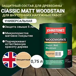 Защитный состав Johnstone's Quick Dry Satin Woodstain Бесцветный 0,75 л