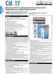 Клей для плитки Ceresit CM17 Super Flex высоковысокоэластичный универсальный 5кг серый