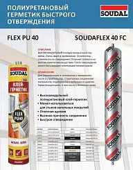 Клей-герметик полиуретановый SOUDAL SOUDAFLEX 40FC антрацит 600гр RAL7016 под заказ 125533