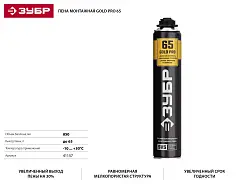 Пена монтажная GOLD PRO 65 мелкопористая с увелич. выходом, пистолетная, всесезонная, 850мл, SVS,  З