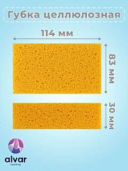 Губка целлюлозная ALVAR PAITING 114x83x30мм для удаления затирки AL-SPS