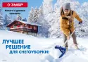 Черенок экстрапрочный ЗУБР пластиковый для снеговых лопат с рукояткой длина 1160мм 39438