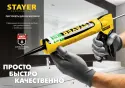 Пистолет STAYER PROFI для герметика 600мл алюминиевый корпус 0673-60